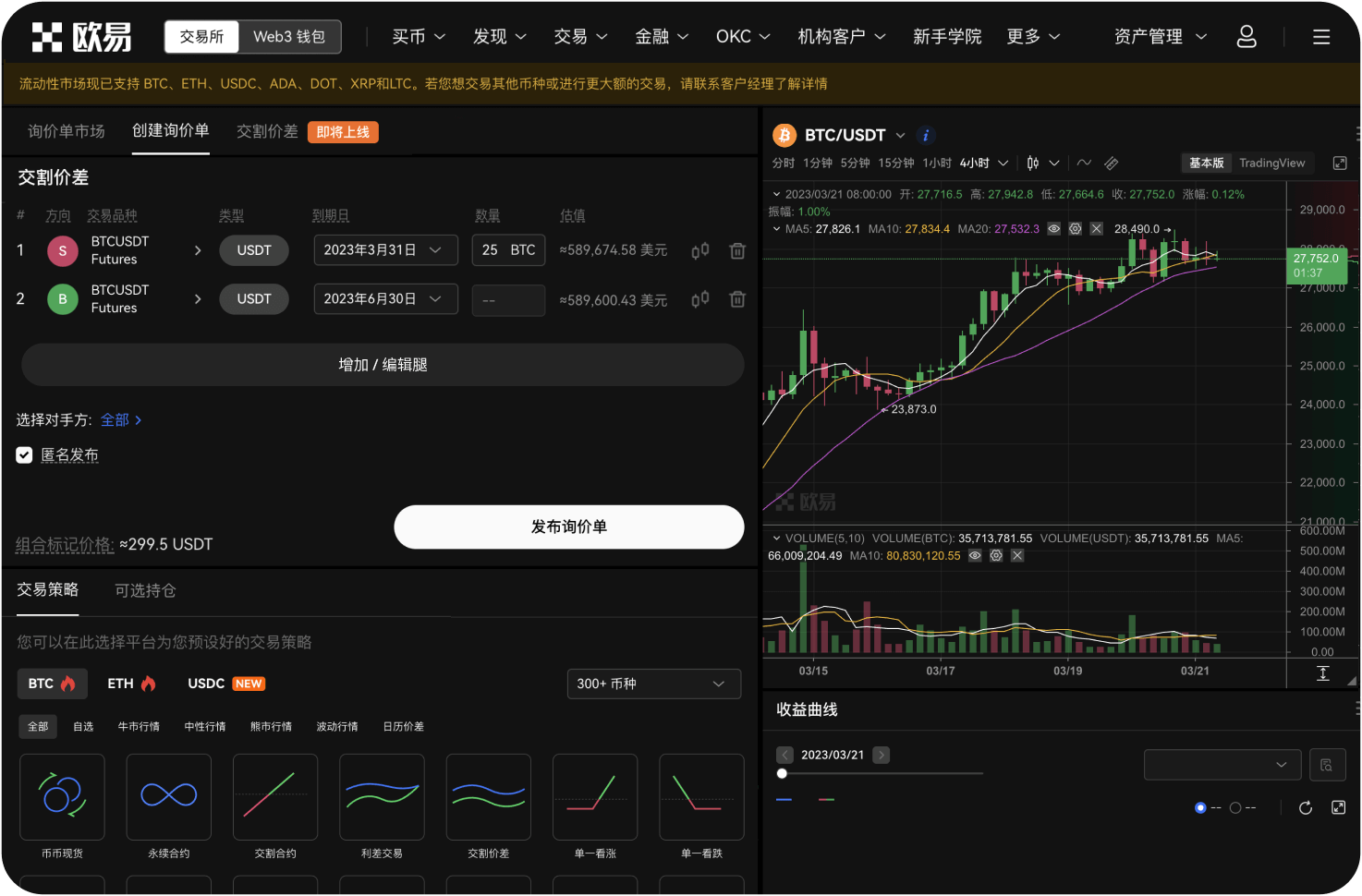 交易所如何应对分叉币